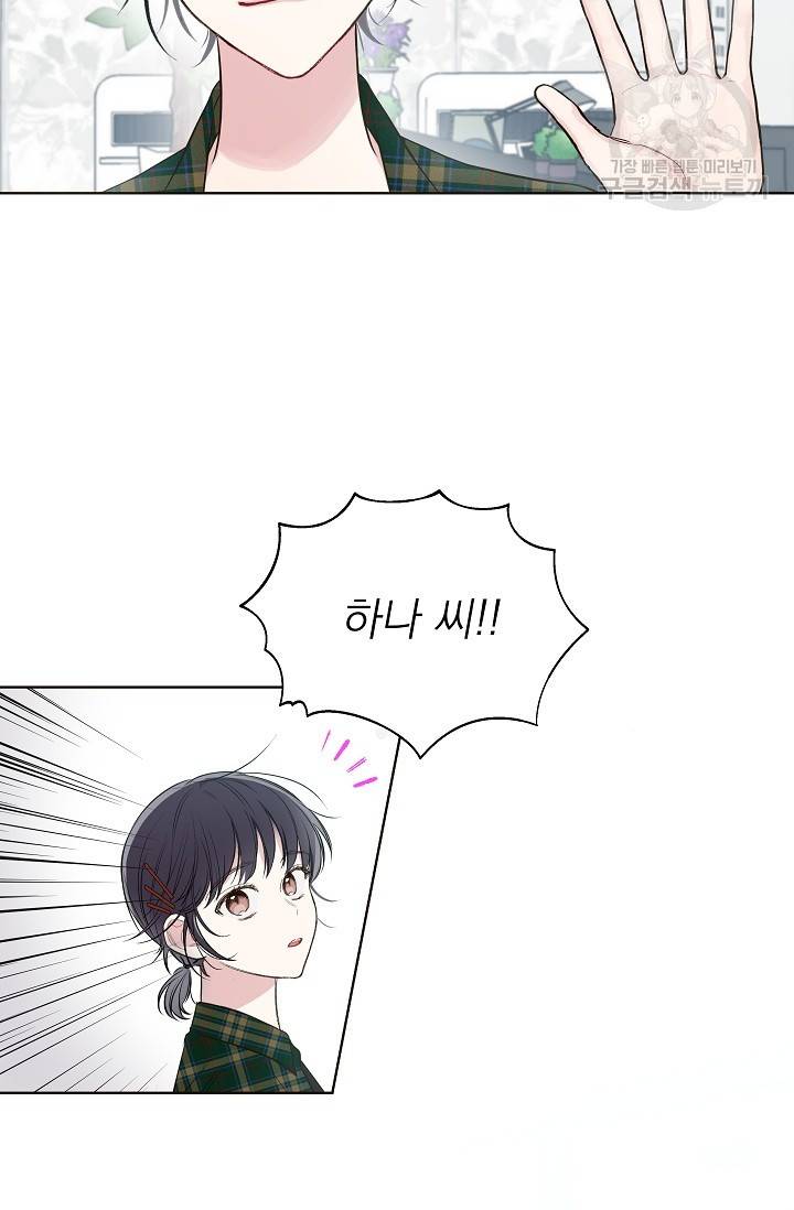 수상한 메신저의 초대 5화 14