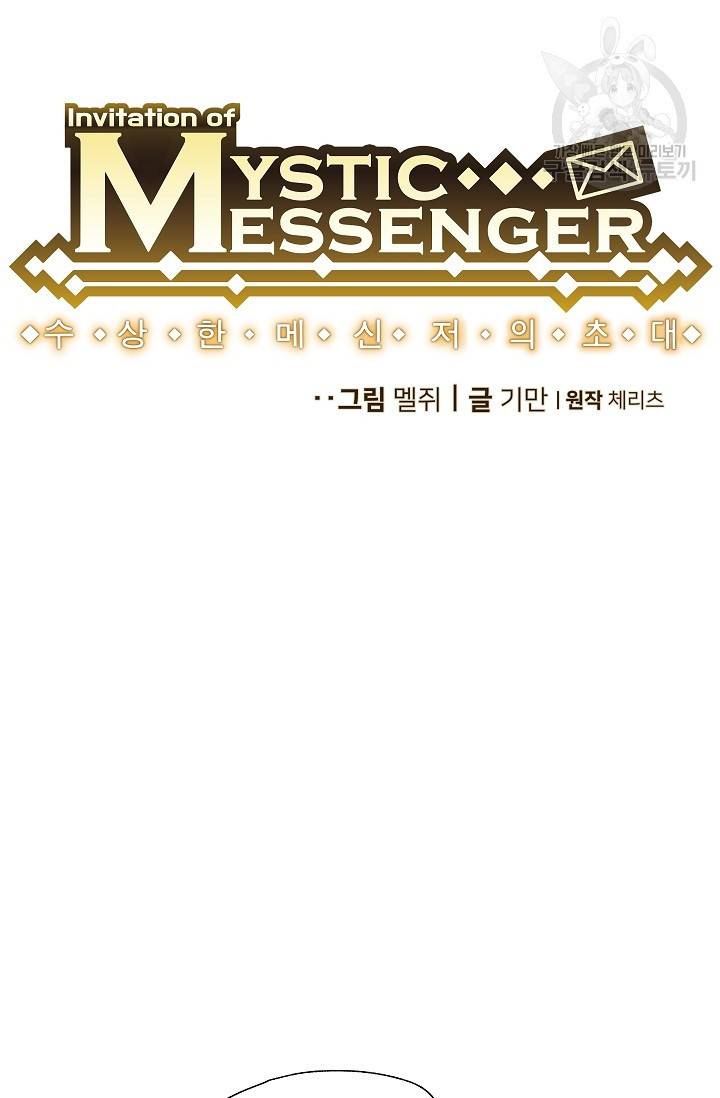 수상한 메신저의 초대 5화 16