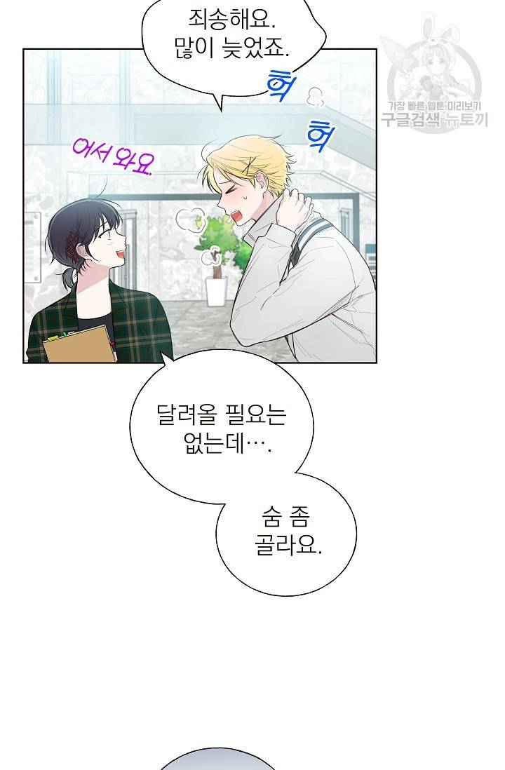수상한 메신저의 초대 5화 17