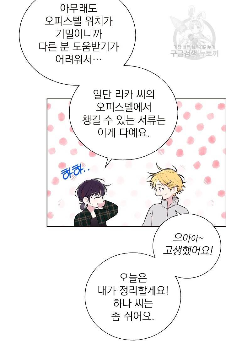 수상한 메신저의 초대 5화 21