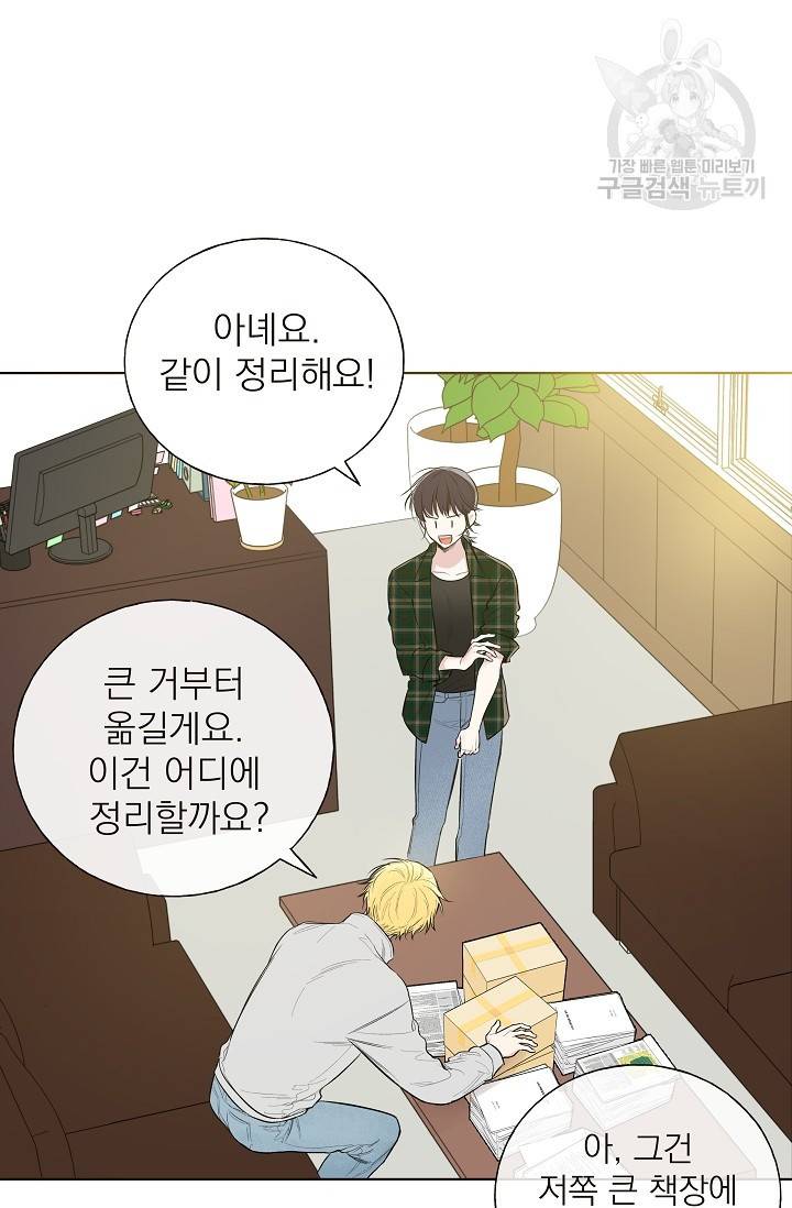 수상한 메신저의 초대 5화 22