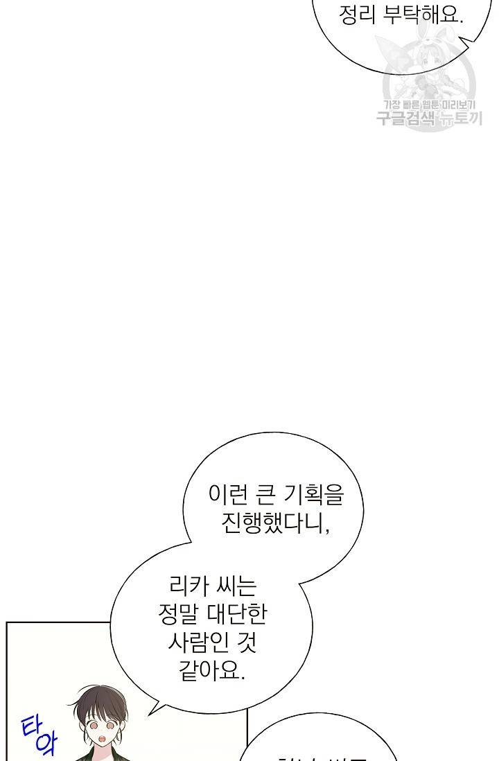 수상한 메신저의 초대 5화 23
