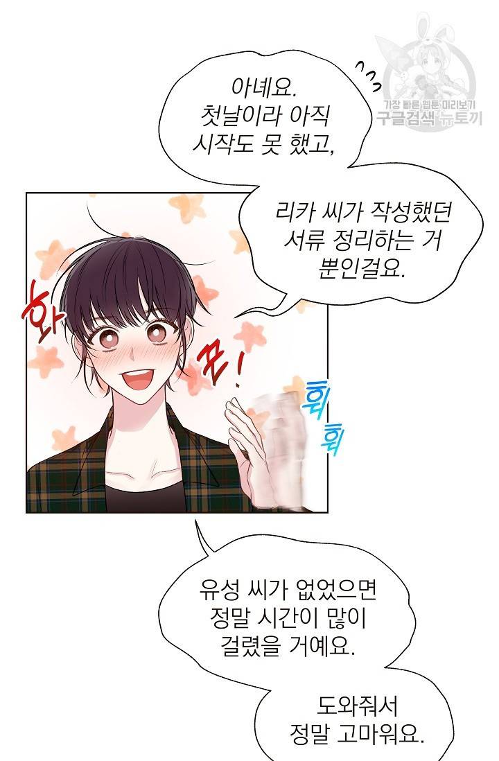 수상한 메신저의 초대 5화 25