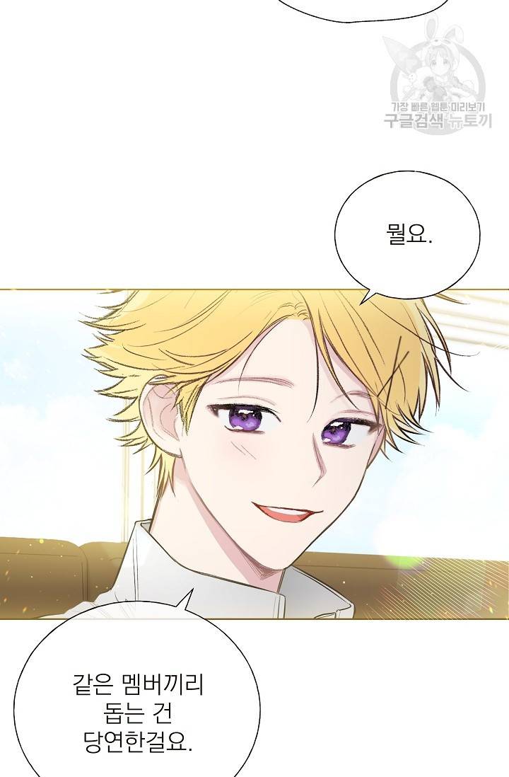 수상한 메신저의 초대 5화 26