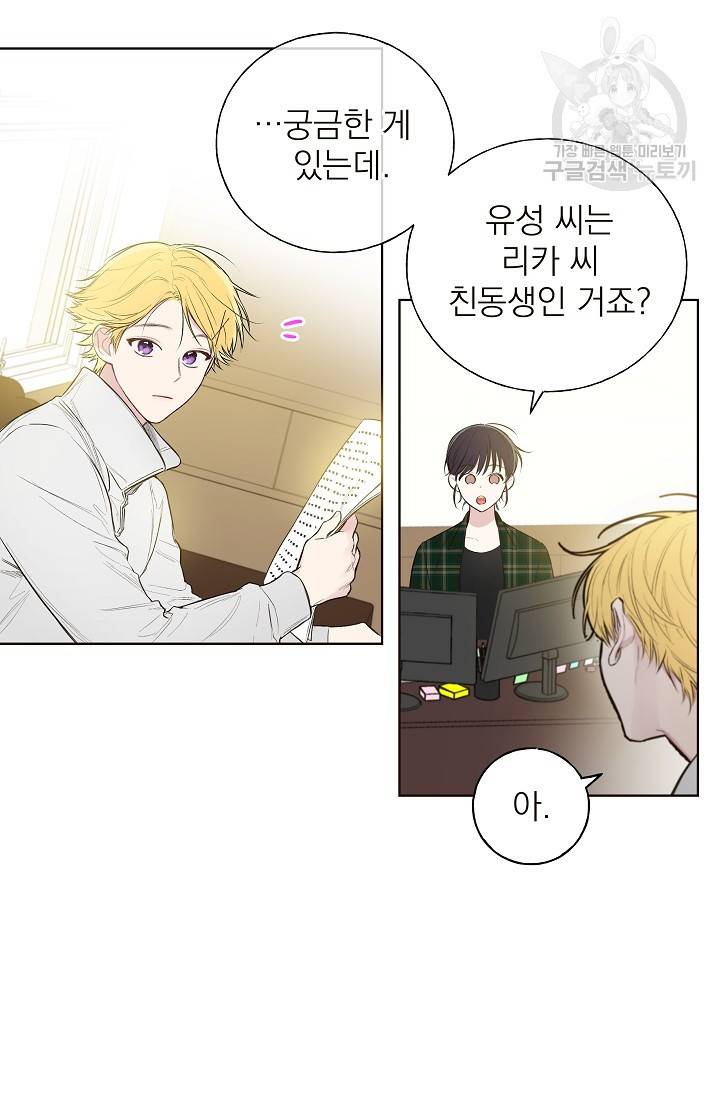 수상한 메신저의 초대 5화 29