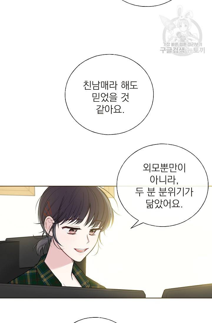 수상한 메신저의 초대 5화 31