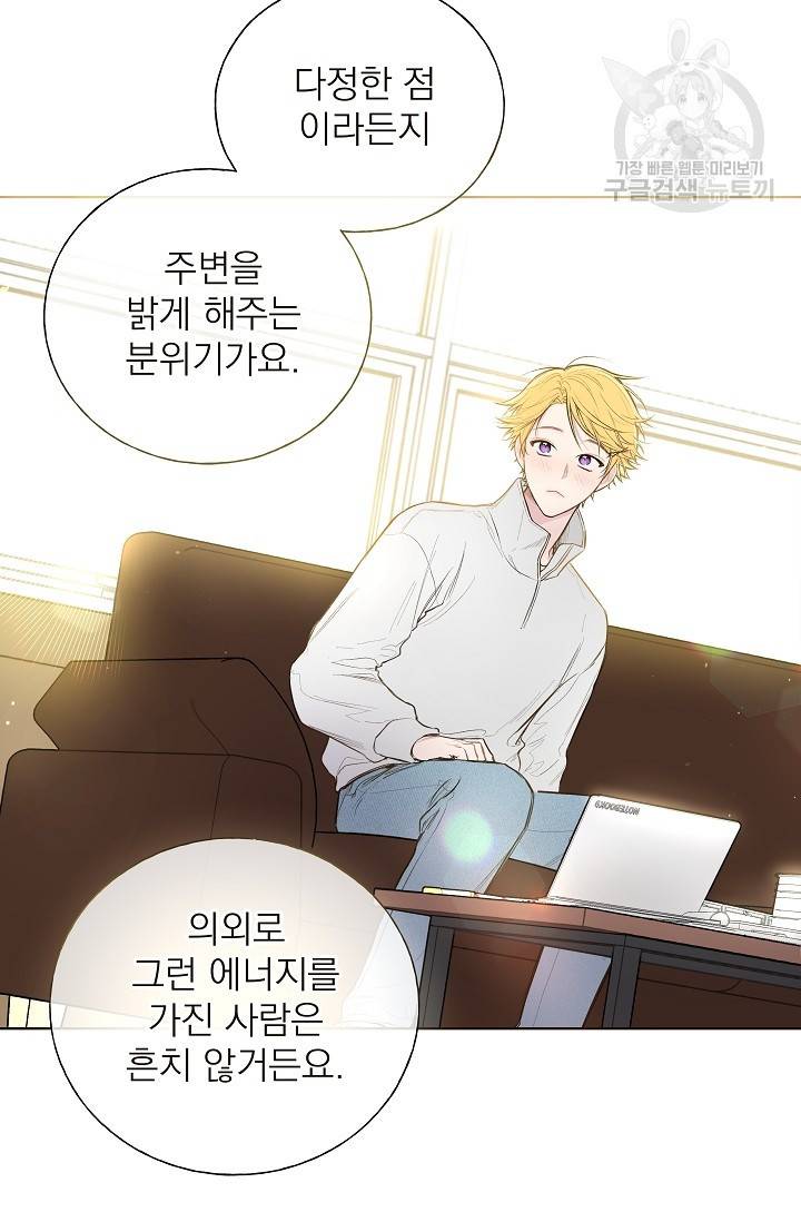 수상한 메신저의 초대 5화 32