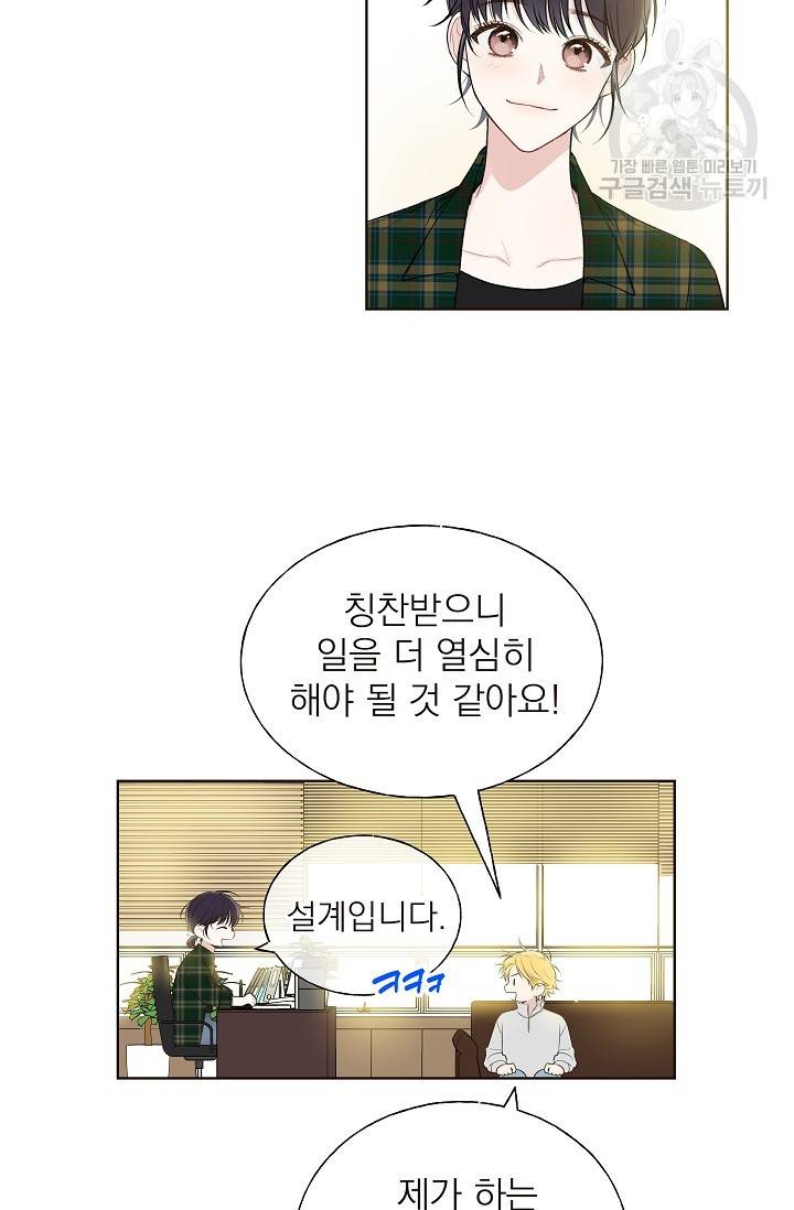 수상한 메신저의 초대 5화 34