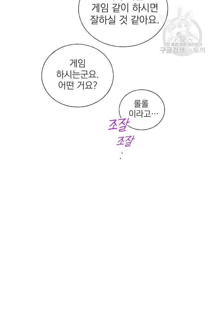 수상한 메신저의 초대 5화 35