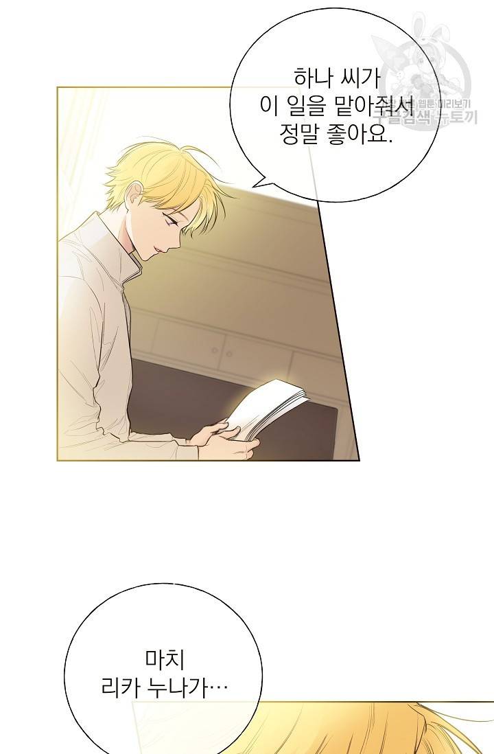 수상한 메신저의 초대 5화 36