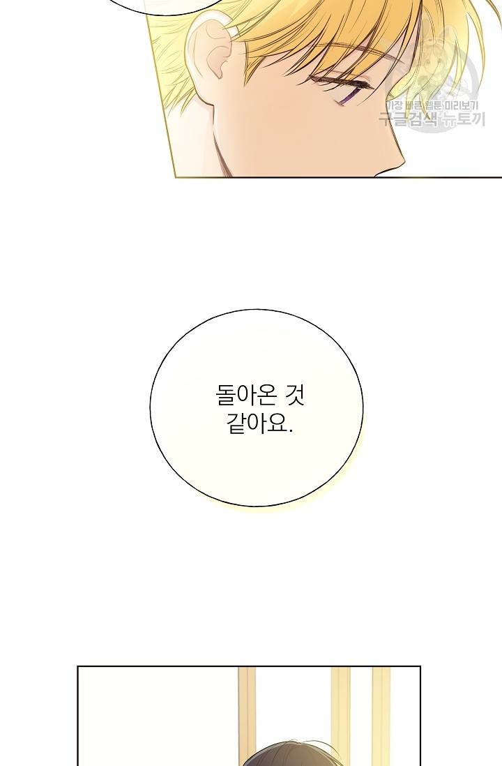 수상한 메신저의 초대 5화 37