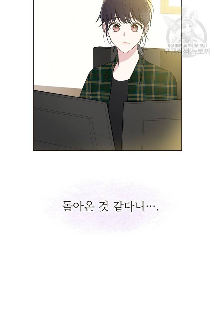 수상한 메신저의 초대 5화 38