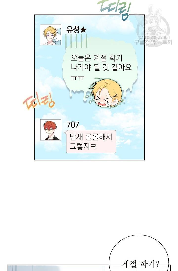 수상한 메신저의 초대 5화 40