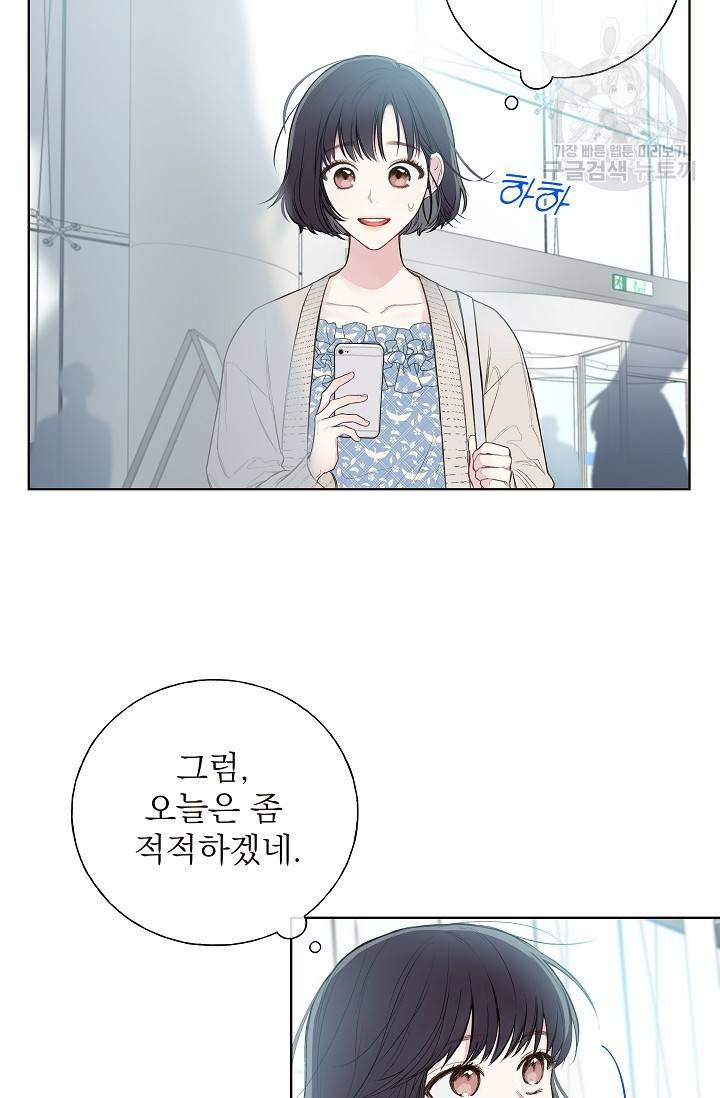 수상한 메신저의 초대 5화 41