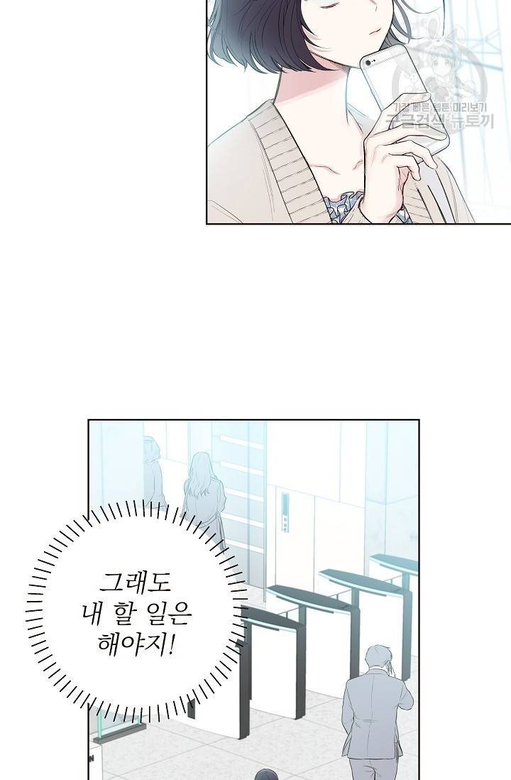 수상한 메신저의 초대 5화 42