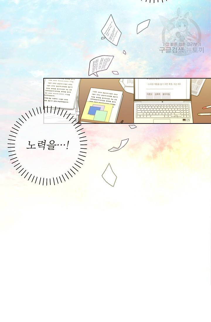 수상한 메신저의 초대 5화 44