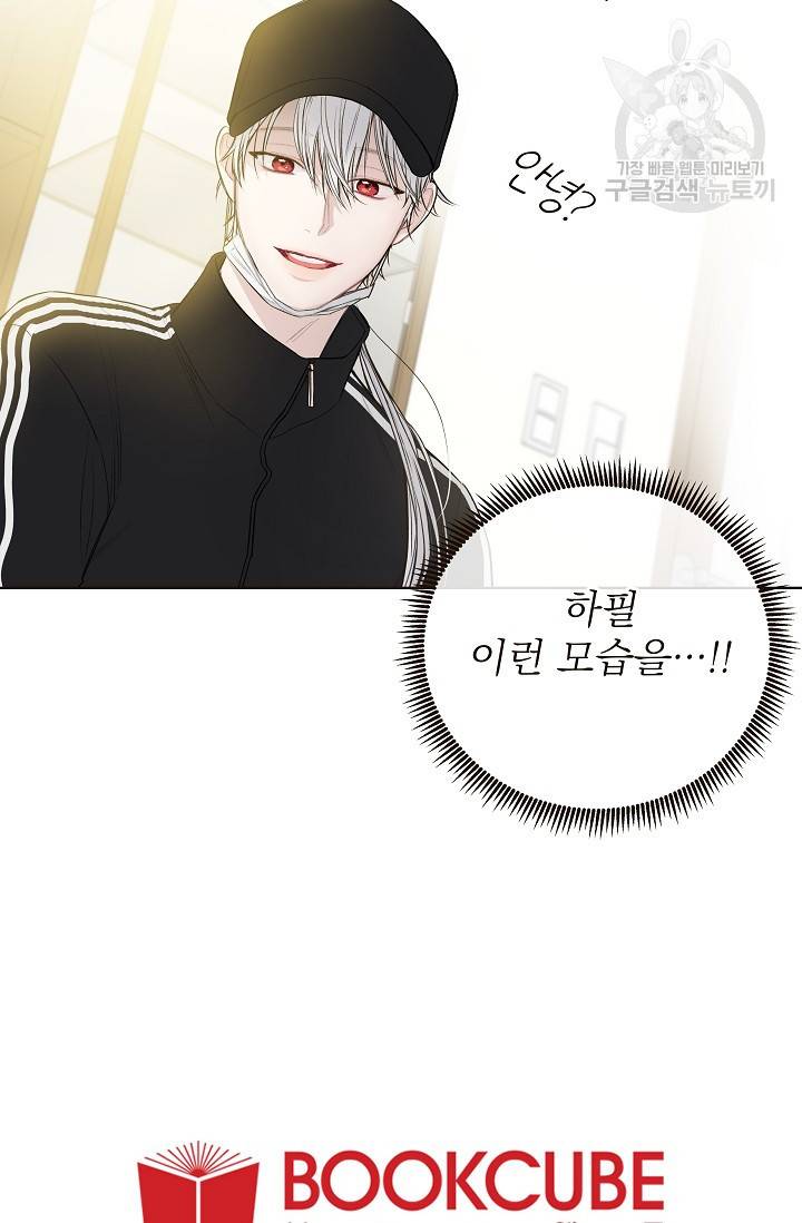 수상한 메신저의 초대 5화 52