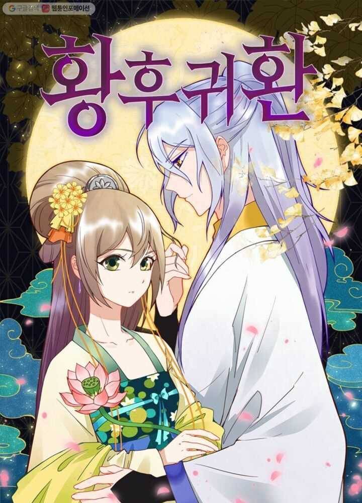 황후귀환 27화 1