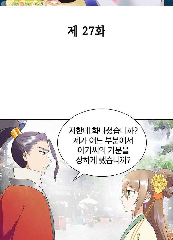황후귀환 27화 2