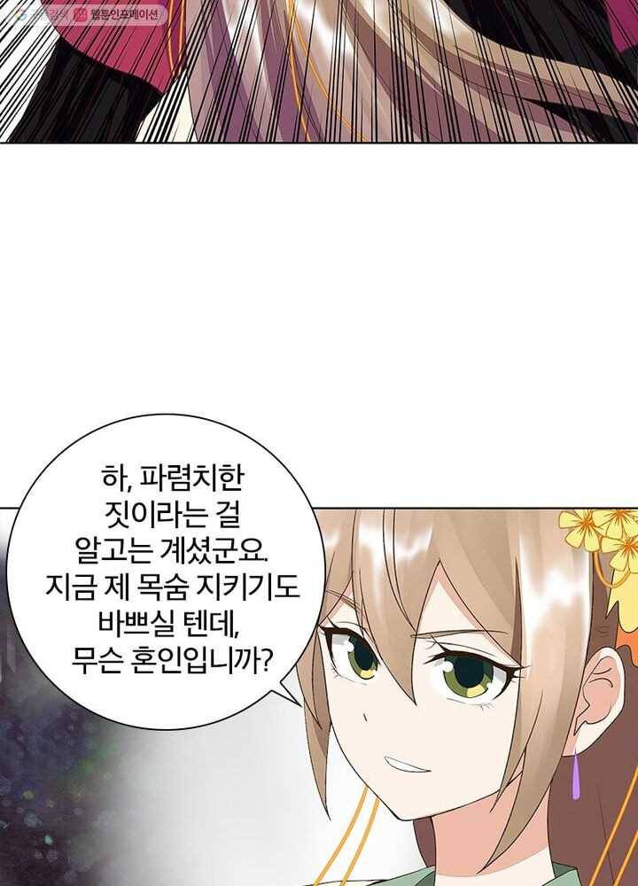 황후귀환 27화 8