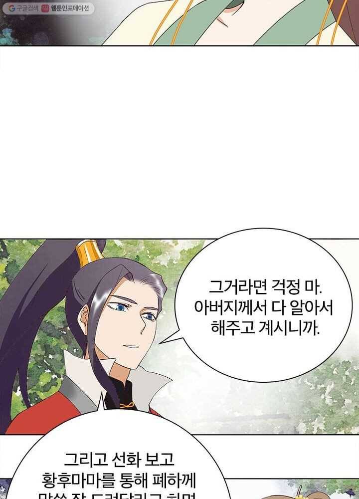 황후귀환 27화 9