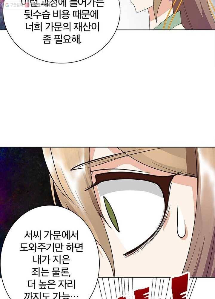 황후귀환 27화 11