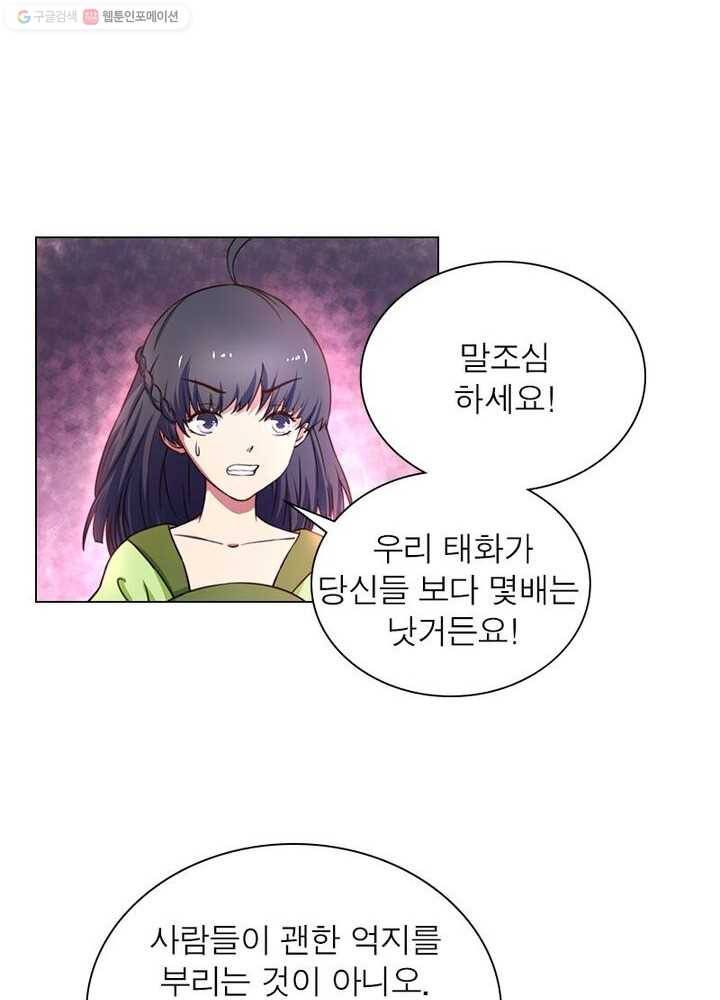 역천사신 5화 13