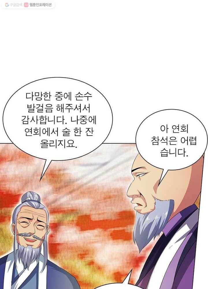 역천사신 5화 19