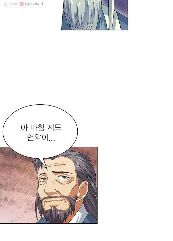 역천사신 5화 21