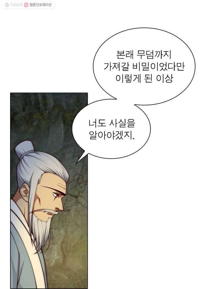 역천사신 21화 1