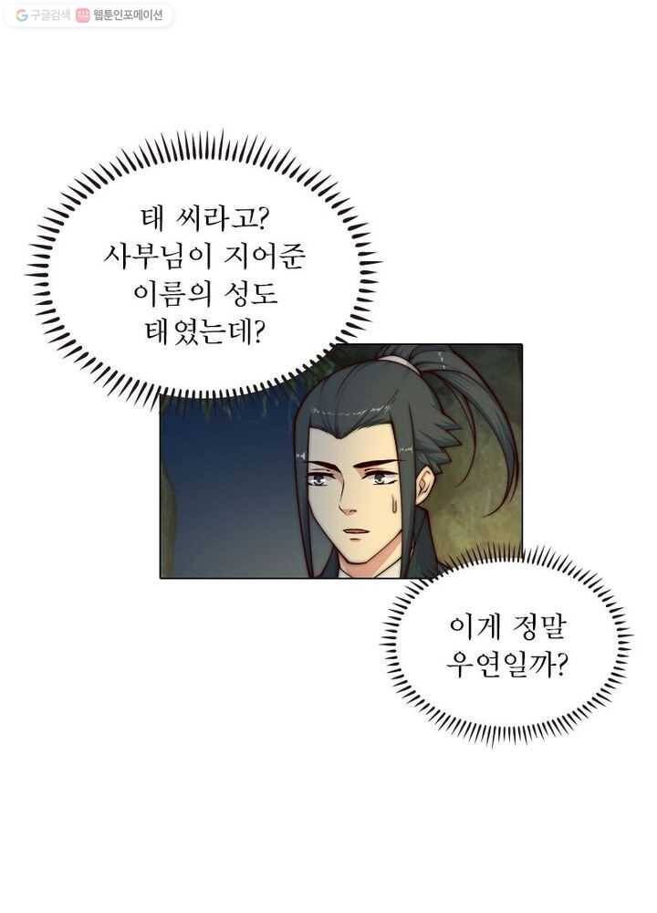 역천사신 21화 3