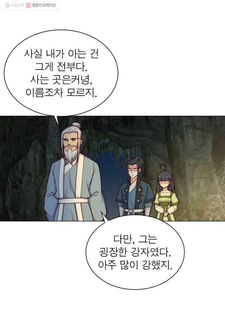 역천사신 21화 4