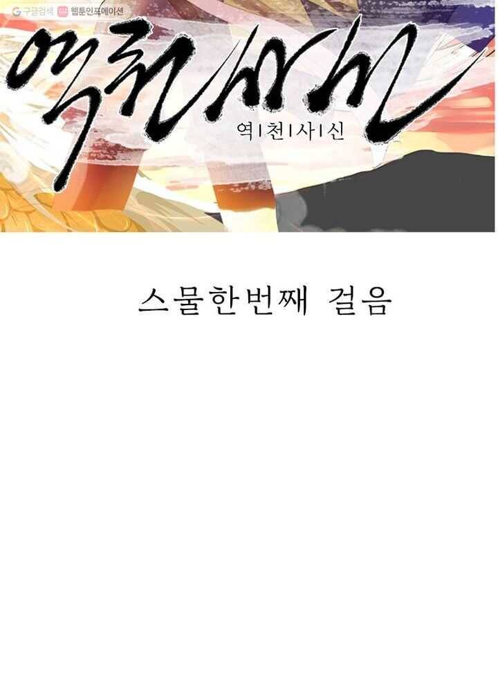 역천사신 21화 6