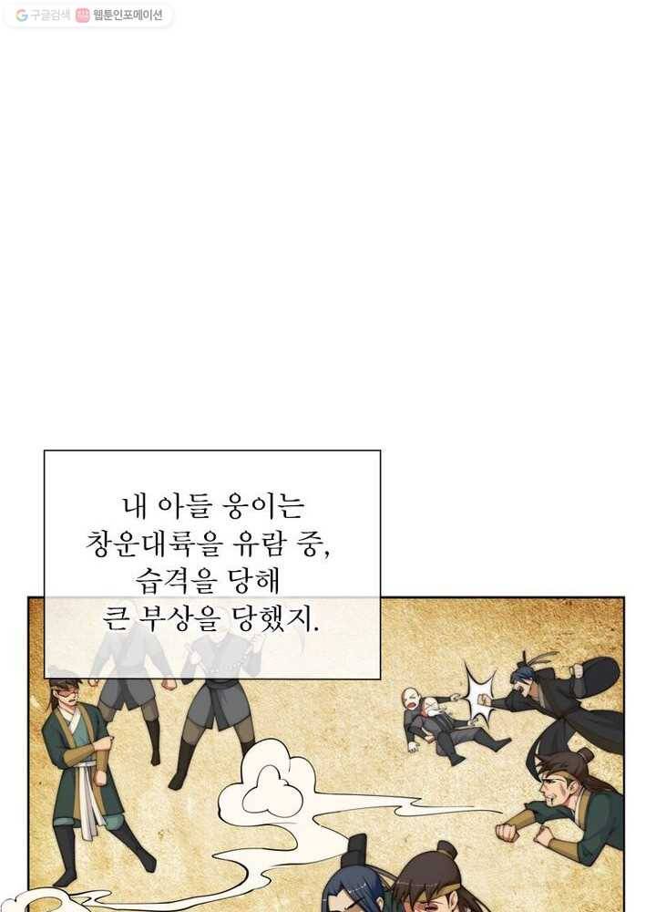 역천사신 21화 7
