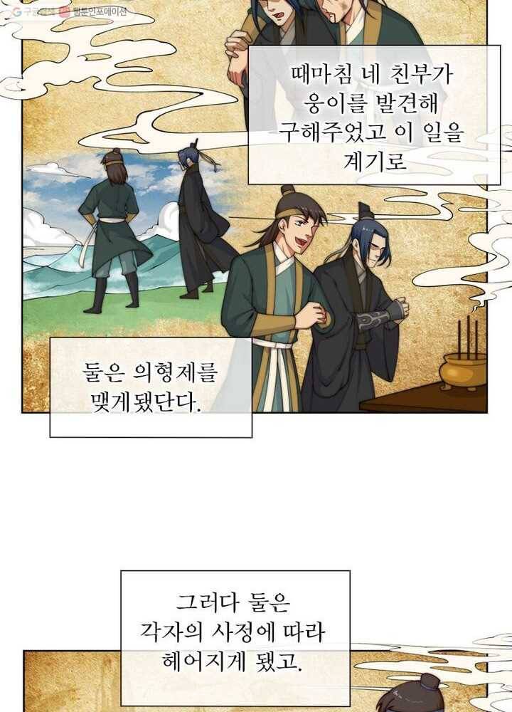 역천사신 21화 8