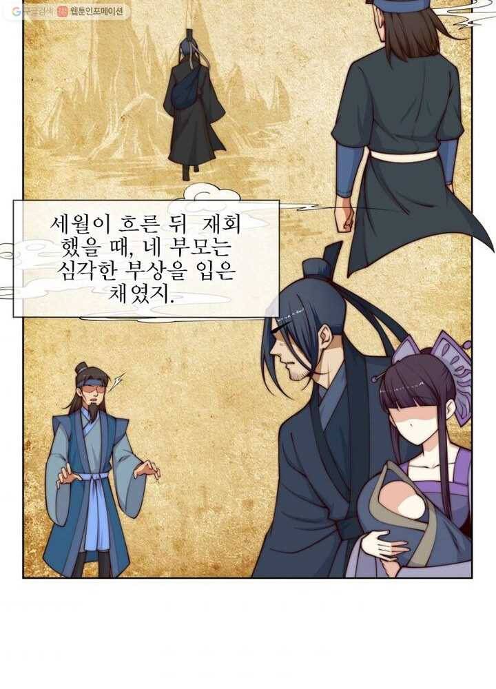 역천사신 21화 9
