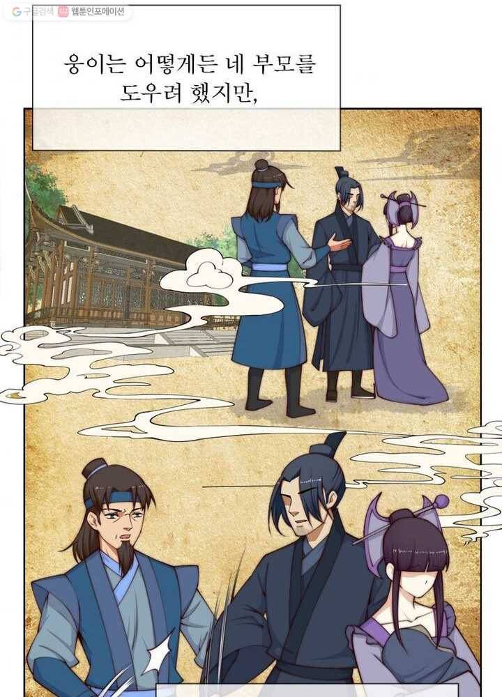 역천사신 21화 10