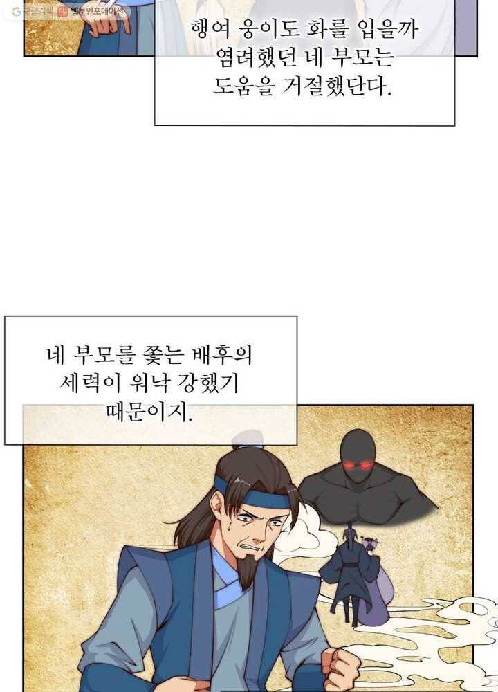 역천사신 21화 11