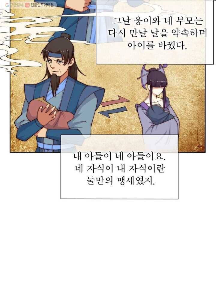 역천사신 21화 12