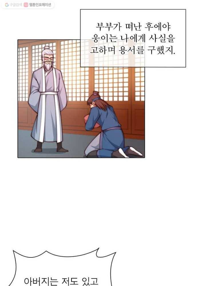 역천사신 21화 14