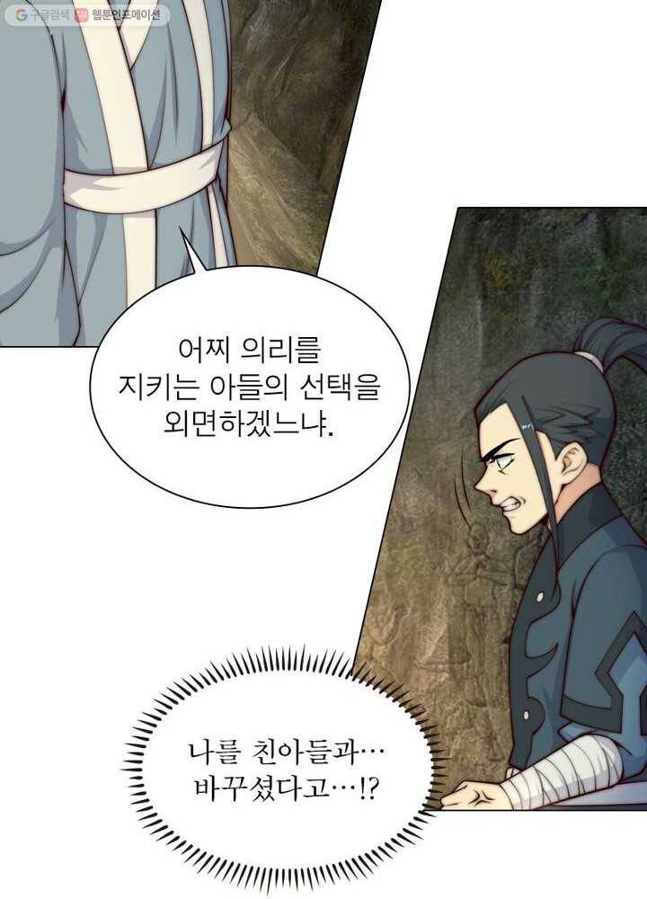 역천사신 21화 17