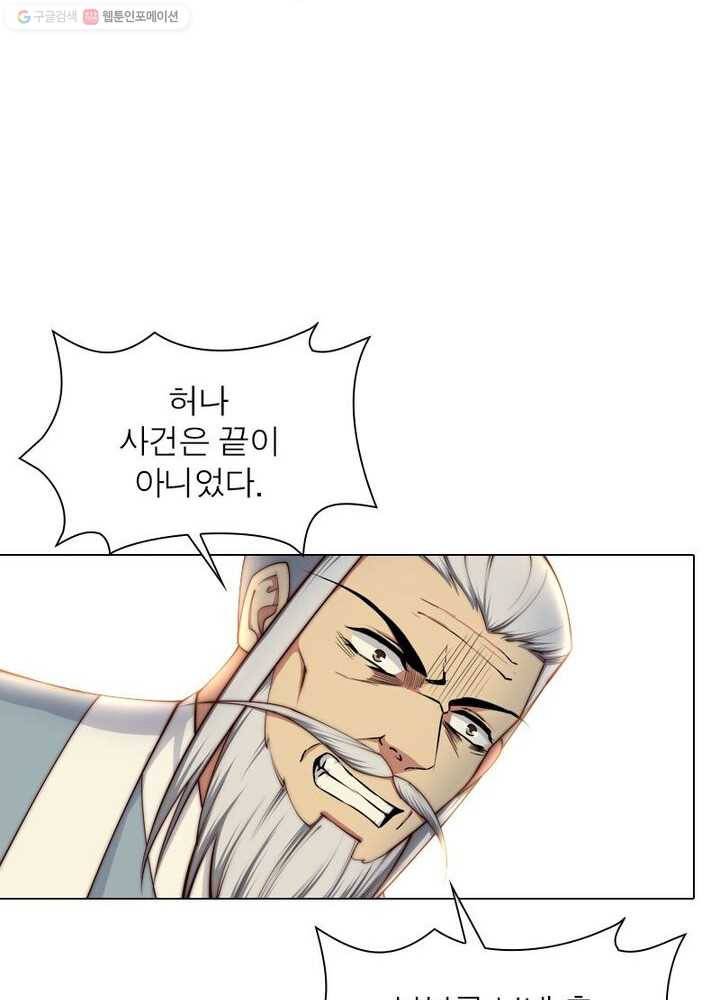 역천사신 21화 18