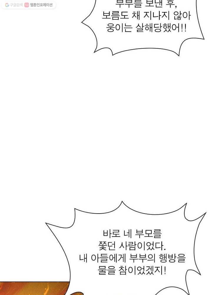 역천사신 21화 19