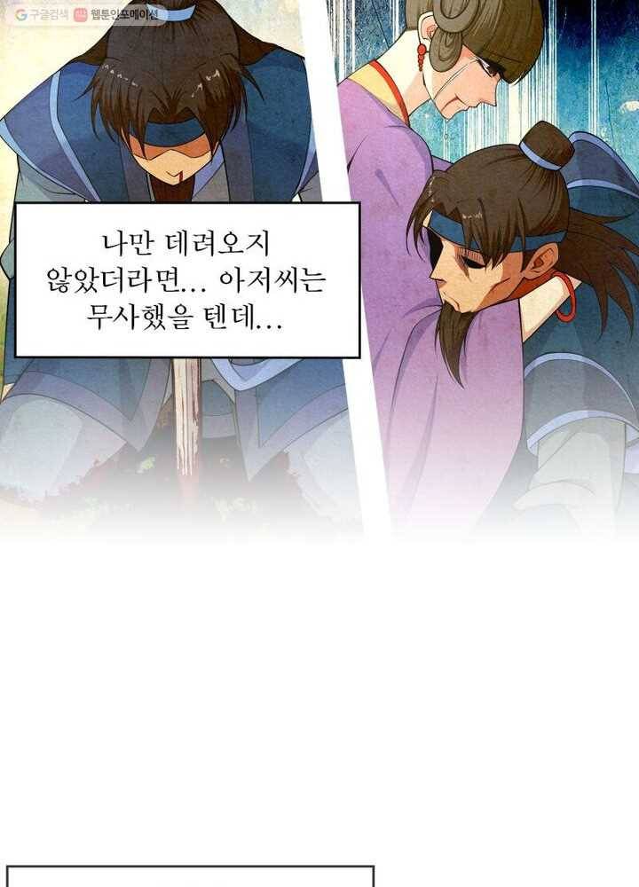 역천사신 21화 23