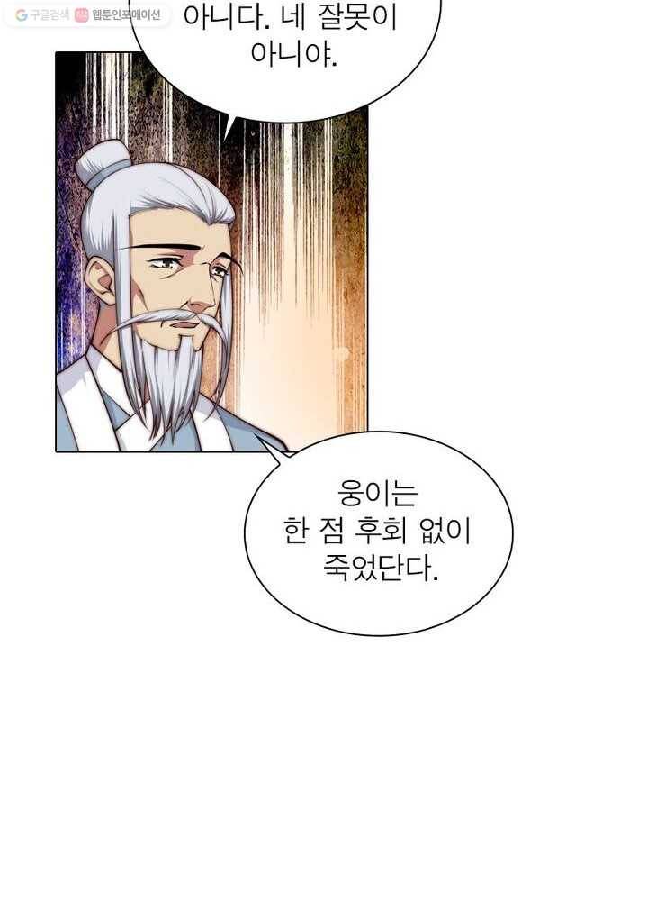 역천사신 21화 29