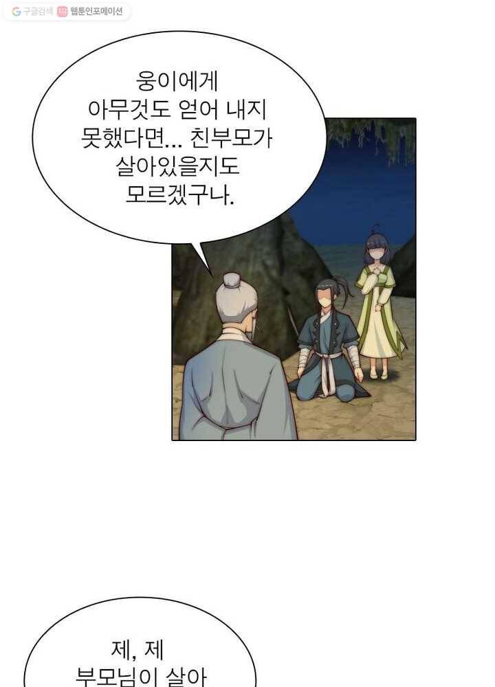 역천사신 21화 30