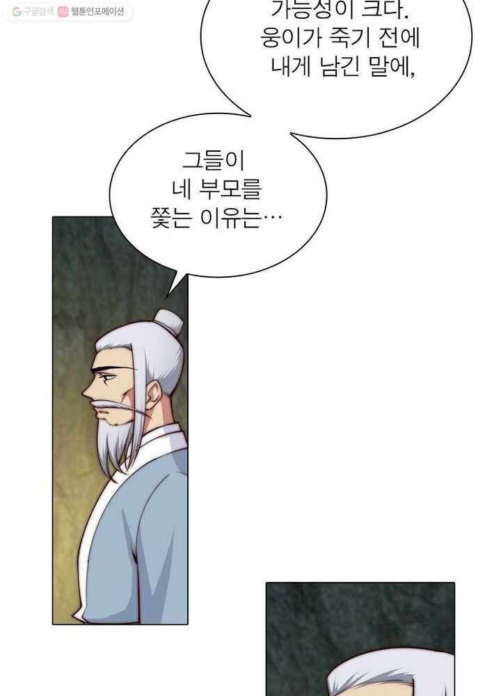 역천사신 21화 32