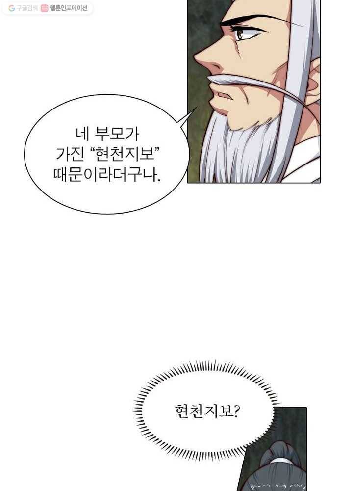 역천사신 21화 33