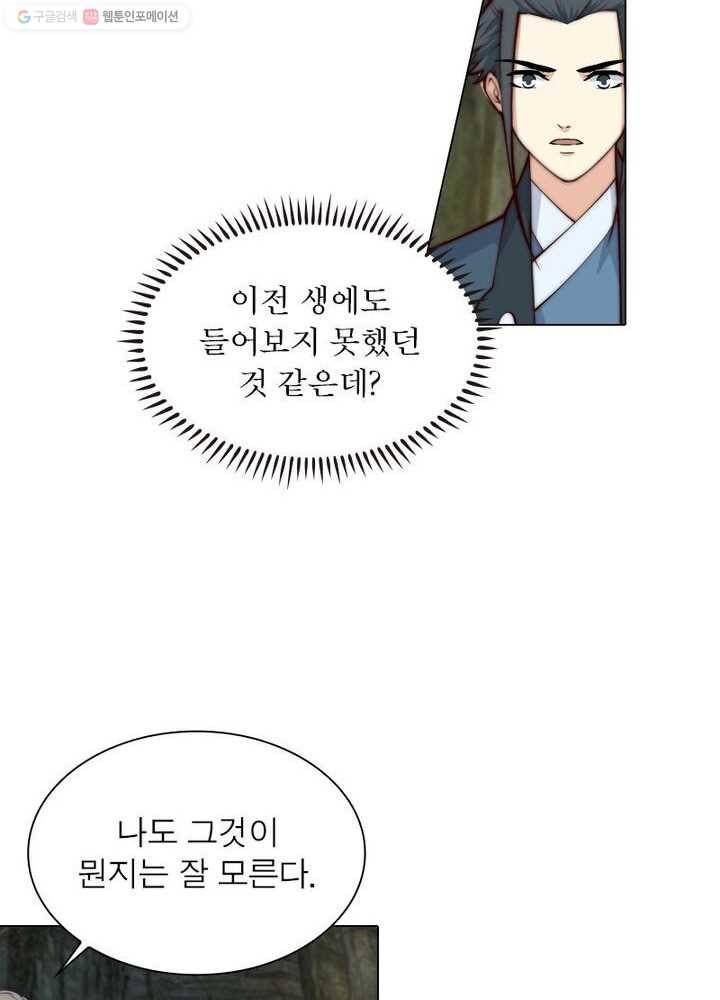 역천사신 21화 34