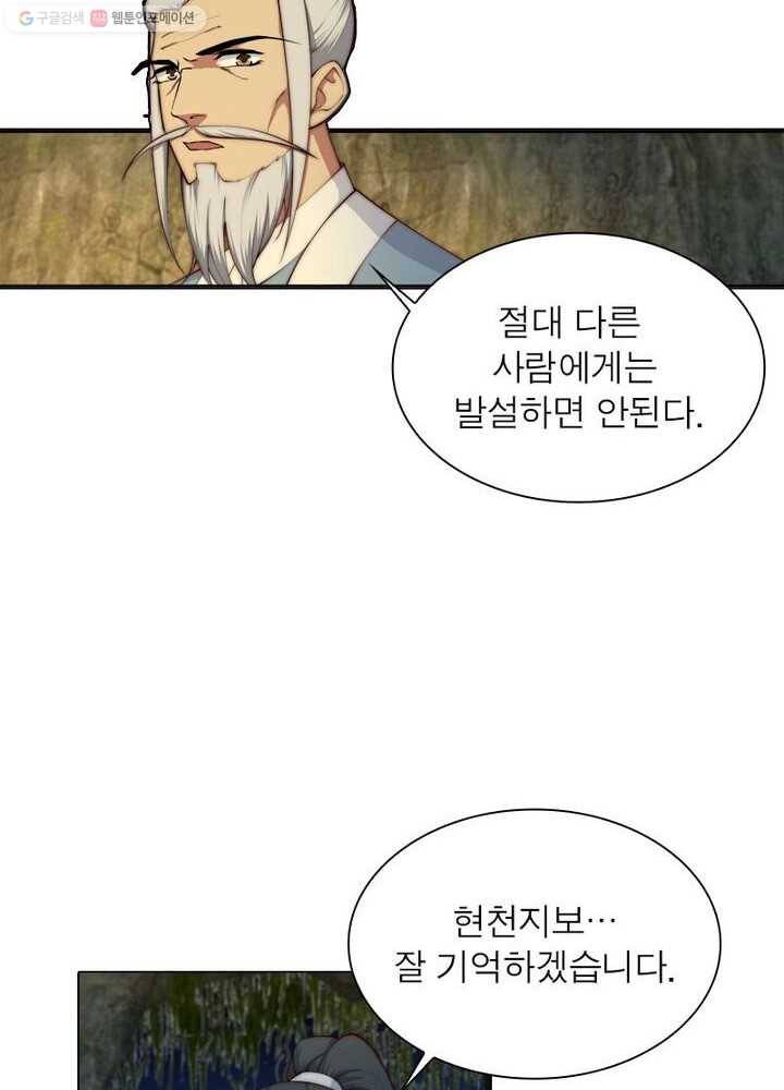 역천사신 21화 36